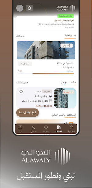العوالي العقارية Screenshot 3
