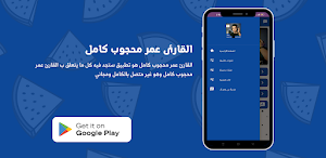 القارئ عمر محجوب كامل Screenshot 3