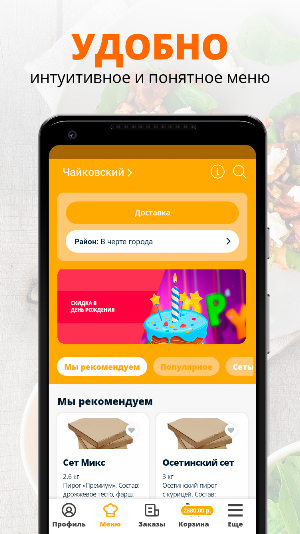Пироги онлайн | Чайковский Screenshot 1