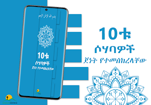 Ashara Mubashara - 10tu Sohabawoch Amharic Version Screenshot 1