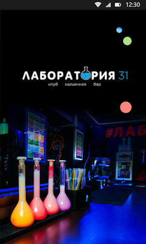 Лаборатория 31 Screenshot 0