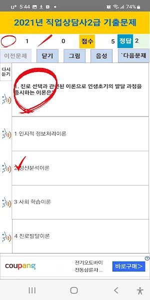 직업상담사 2021년 기출문제 Screenshot 2