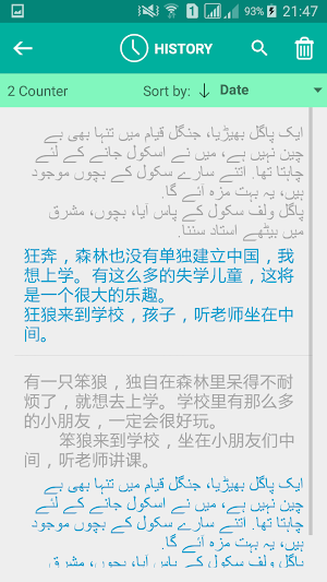 Urdu Chinese Translator Screenshot 3
