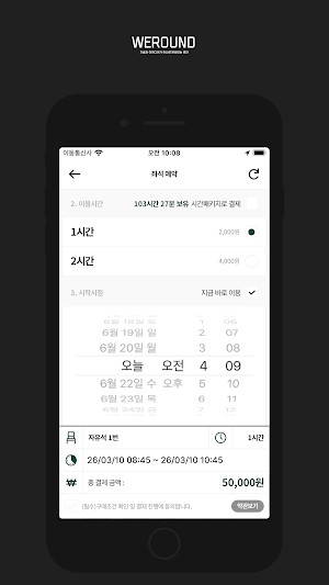 위라운드(WEROUND) Screenshot 2