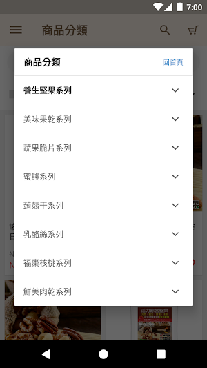 每日優果 Screenshot 1