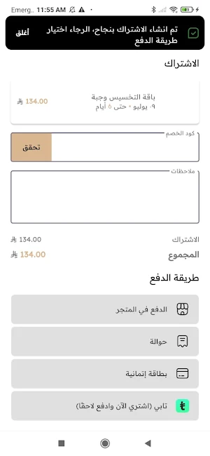 Green Bite | جرين بايت Screenshot 1