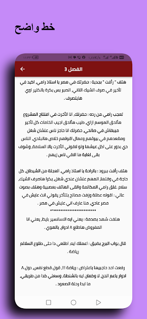 رواية شهد الحياة كاملة Screenshot 2