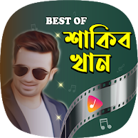 শাকিব খানের সেরা ভিডিও গান | Shakib Khan Songs