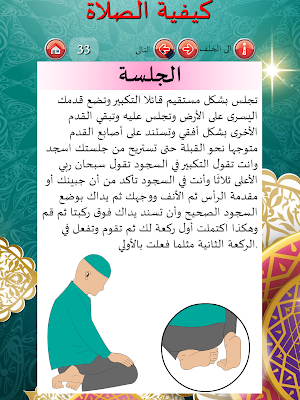 How to pray salah with sound Screenshot 2
