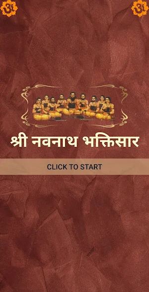श्री नवनाथ भक्तिसार Screenshot 0