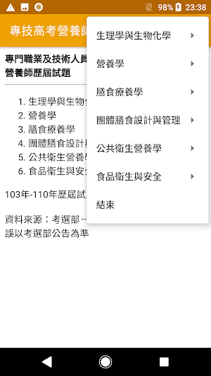 2021專技高考營養師歷屆試題 Screenshot 1