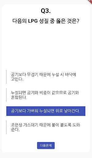 가스 기능사 필기 기출문제 Screenshot 2