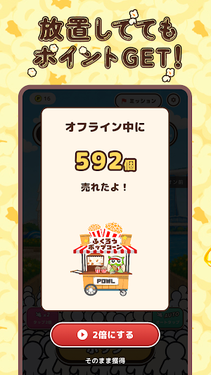 ふくろうのポップコーン屋さん by Powl ポイ活ゲーム Screenshot 2