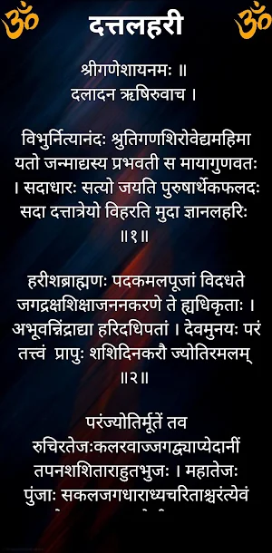 दत्तलहरी / Dattalahari Screenshot 1