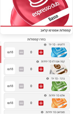 אספרסו זה אנחנו Screenshot 2