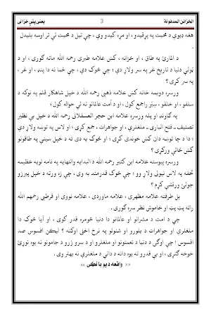 تصانیف مولانا عبدالوکیل Screenshot 3