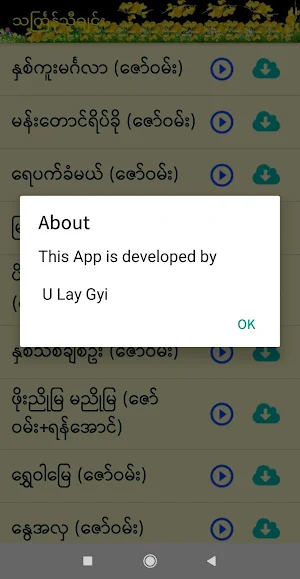 သင်္ကြန်သီချင်း Screenshot 2