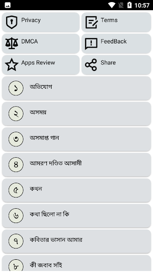 মোহাম্মদ রফিকউজ্জামান কবিতা Screenshot 0