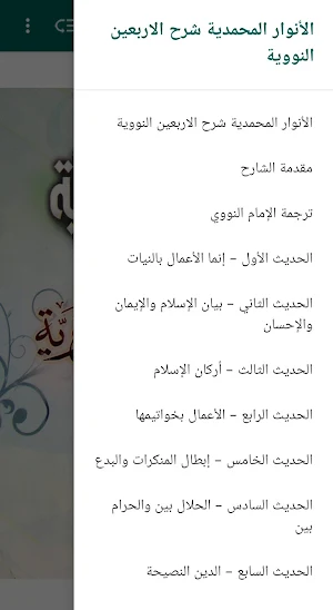 شرح الأربعين النووية - بدون نت Screenshot 1