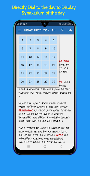 Metsihafe Sinksar መጽሐፈ ስንክሳር Screenshot 3