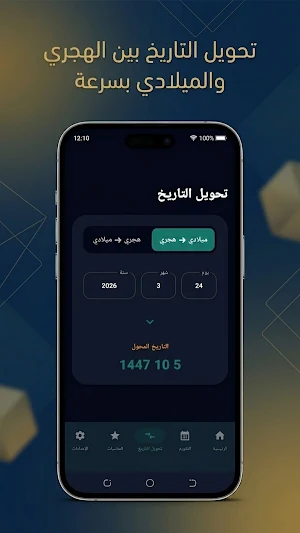 تقويم هجري و ميلادي Screenshot 2