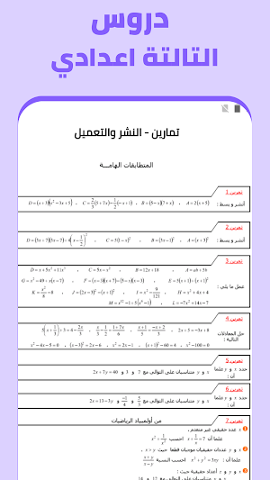 دروس التالتة اعدادي 2025 Screenshot 3