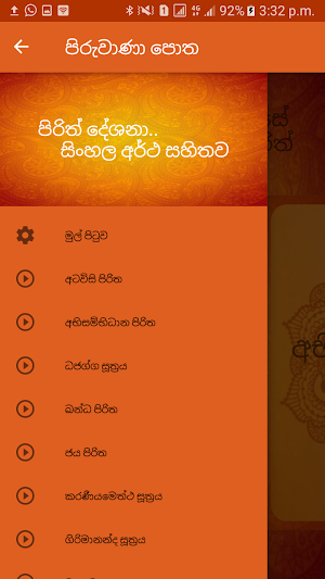 පිරුවාණා පොත(Piruwana Potha) Screenshot 3
