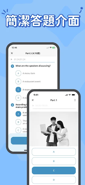 刷刷庫：多益高分加速器 Screenshot 3