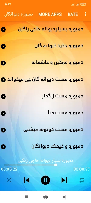 دمبوره دیوانگان Screenshot 3