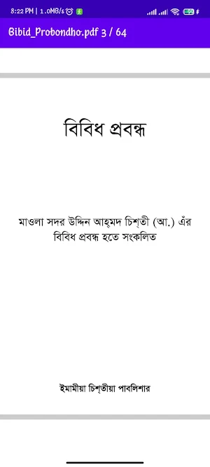 বিবিধ প্রবন্ধ Screenshot 0