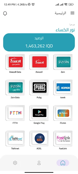 Noor Al Kisaa - POS Screenshot 3