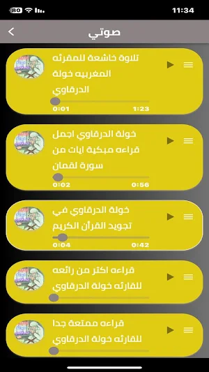 خولة الدرقاوي بدون نت 2023 Screenshot 1
