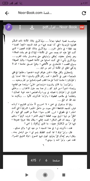 كتاب قصة الإيمان Screenshot 1