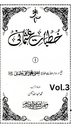 Khutbat-e-Usmani Vol.3 Screenshot 3