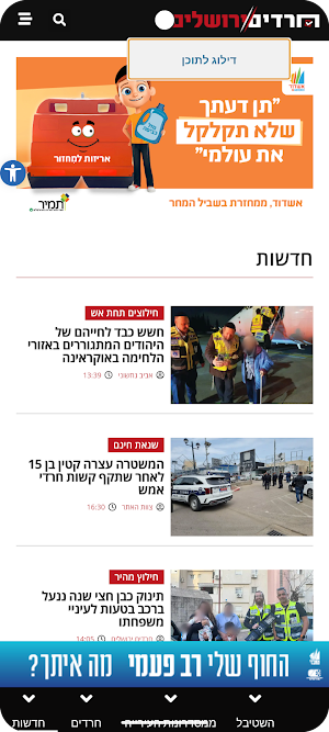 חרדים ירושלים Screenshot 0