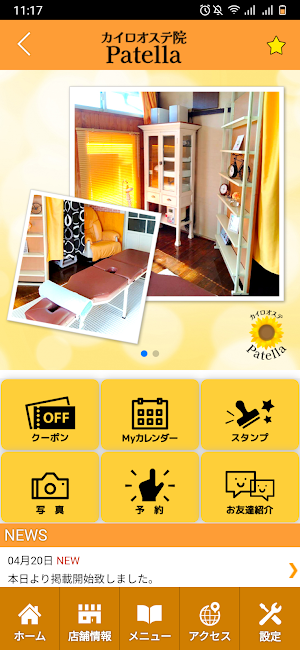 カイロオステ院 Patella 　公式アプリ Screenshot 1