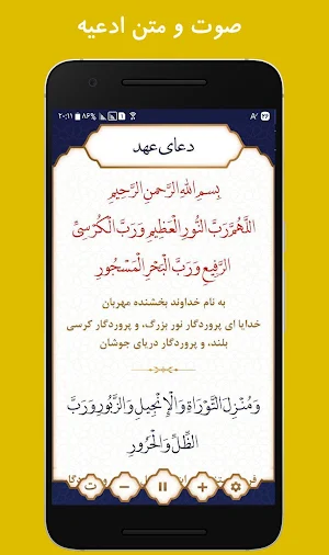 نیایش (گنجینه ادعیه ، زیارت ) Screenshot 1