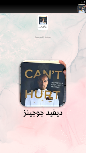 كتاب لا يمكن ايذائي Screenshot 2