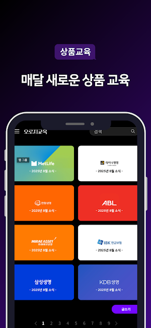 오로지교육 Screenshot 1
