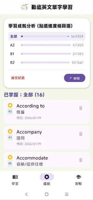 勤廬英文單字學習 Screenshot 3