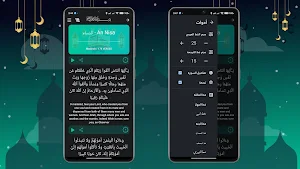 Noor AL-Quran │ القرآن الكريم Screenshot 2