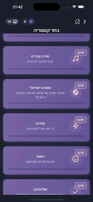 הצופן - פאזל עברי Screenshot 1