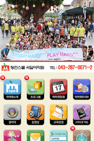 링컨스쿨 청주어학원 Screenshot 1