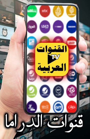 All Arabic Channels TV Screenshot 3