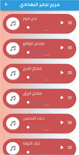 روائع الشيخ جابر البغدادي Screenshot 1