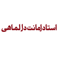 Amanat Dar ul Mahi
