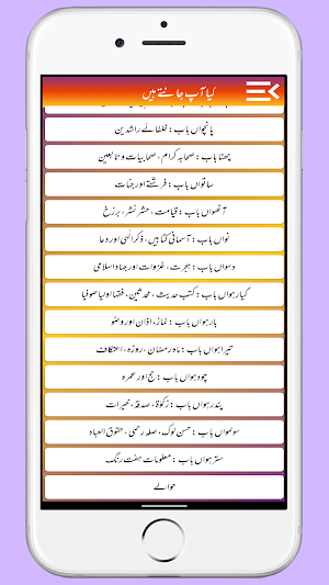 Kya Aap Jante Hainکیا آپ جانتے Screenshot 2