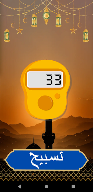 My Tasbeeh Counter Screenshot 2