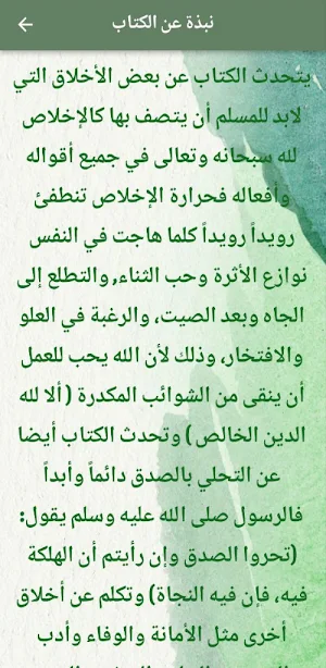 كتاب خلق المسلم للغزالي pdf Screenshot 1