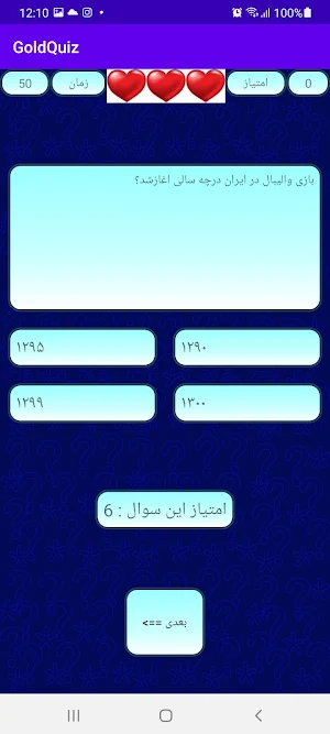 gold quiz Screenshot 1